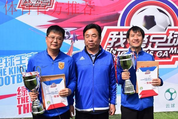 “全民足球”不停息 期待上海再见——2018“我爱足球”中国足球民间争霸赛北二赛区圆满结束